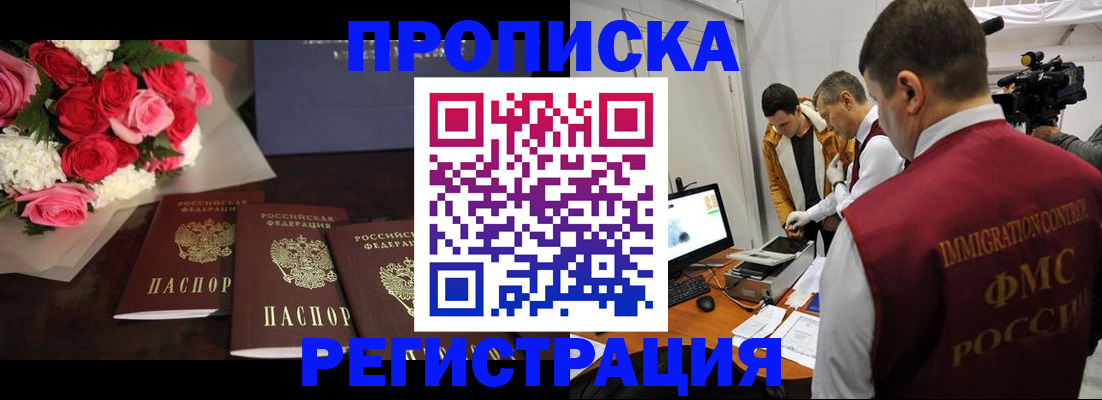 прописка в Уржуме
